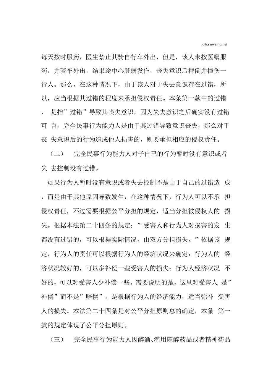 《侵权责任法》第33条评析_第2页