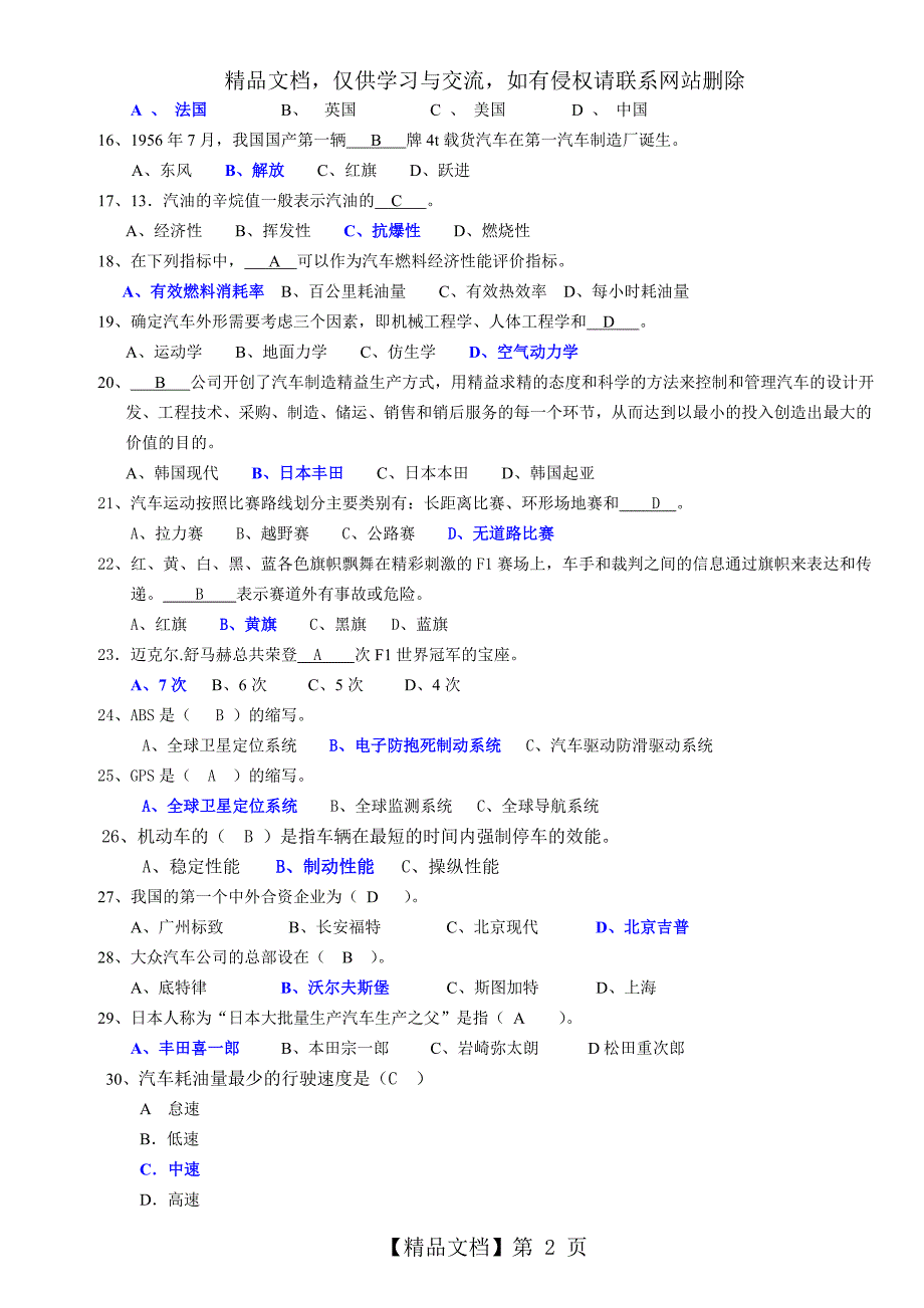 汽车文化复习题及答案_第2页