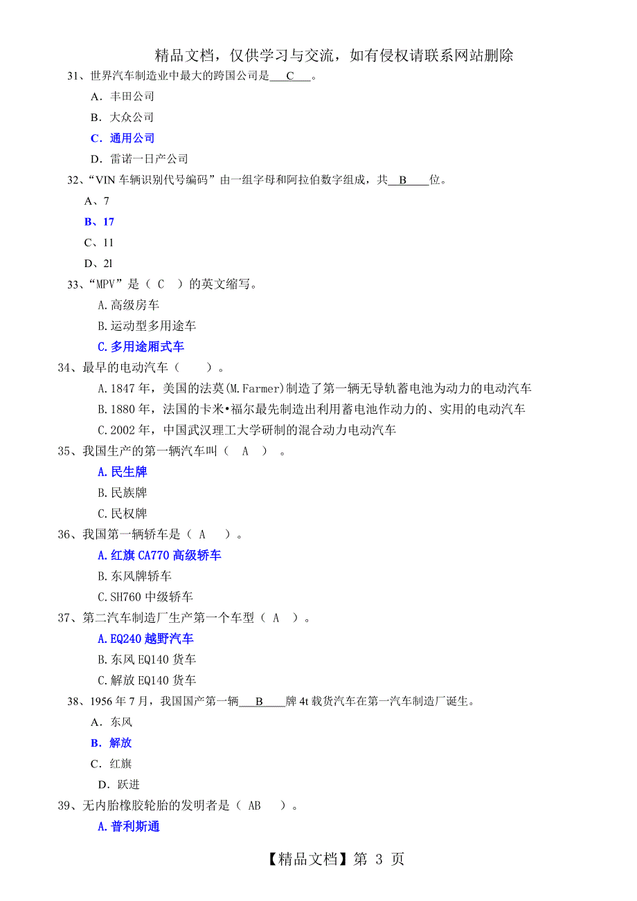 汽车文化复习题及答案_第3页