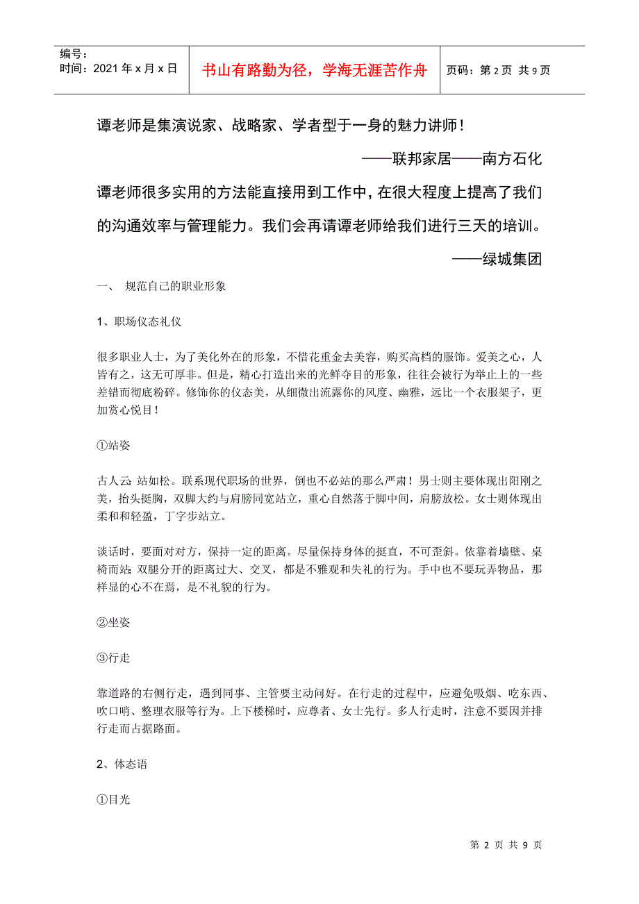 商务礼仪培训 (3)_第2页