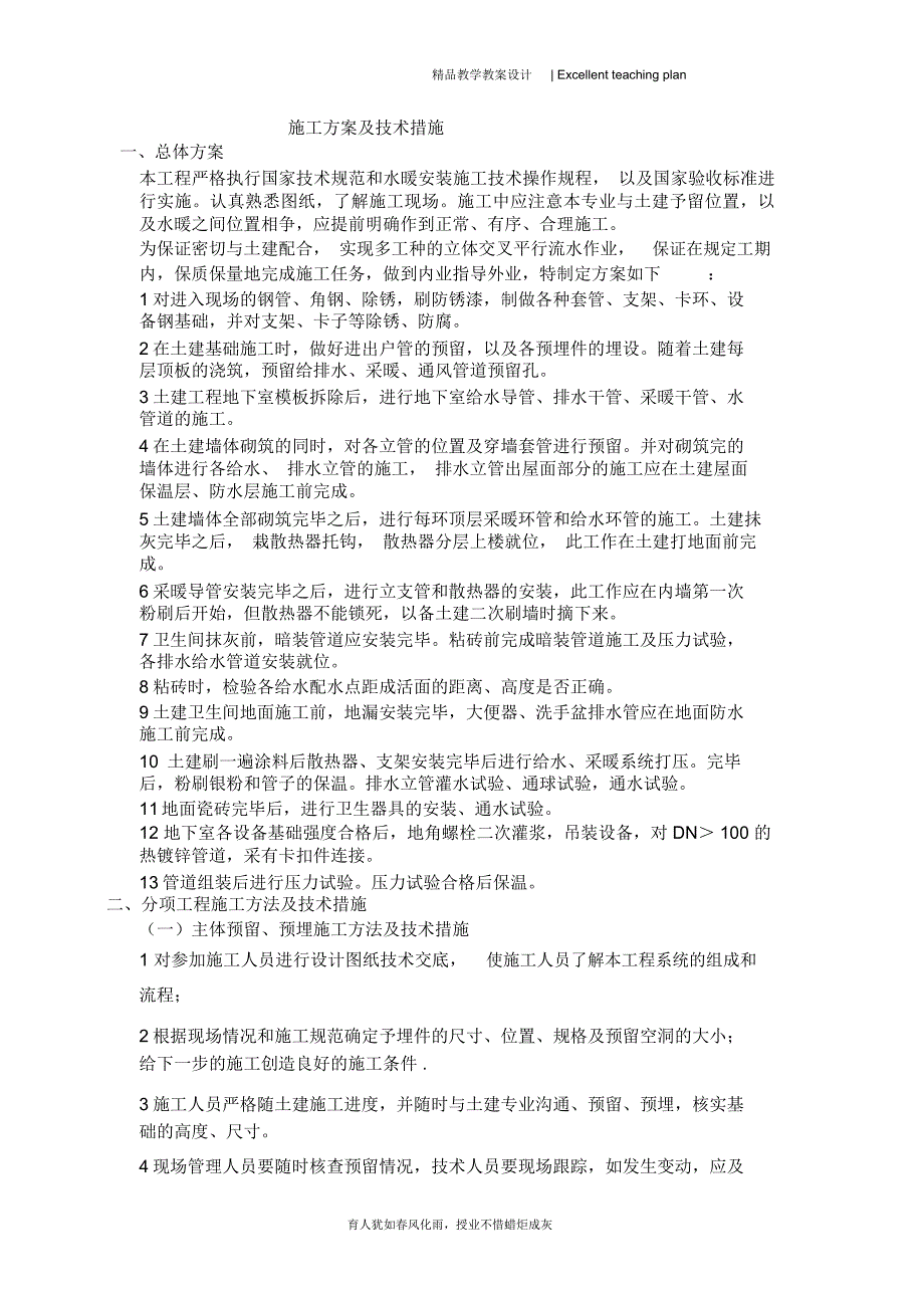 大学教学主楼水暖施工组织设计_第2页