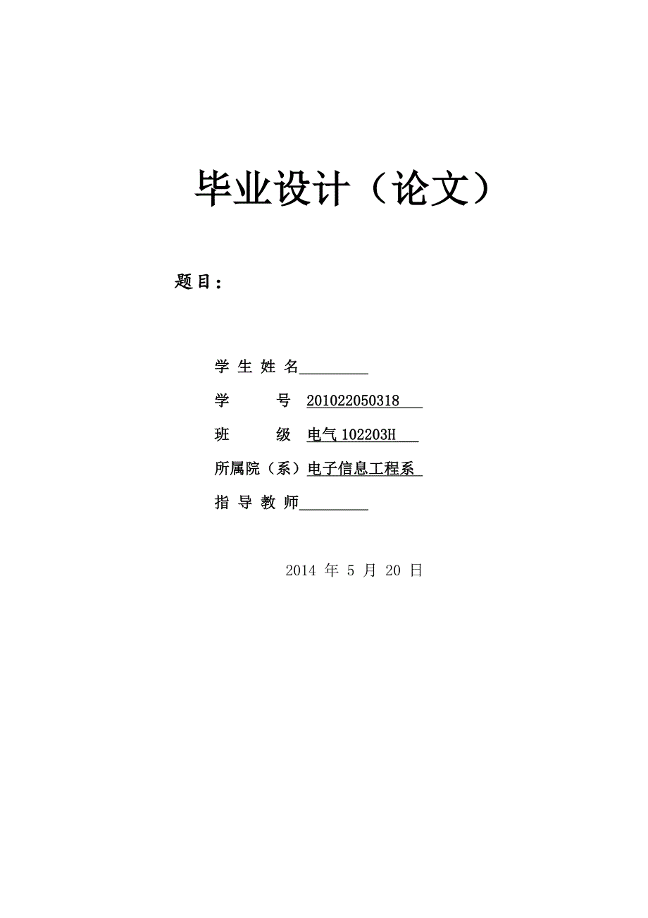 基于JAVA的办公室日常事务管理系统毕业设计.doc_第1页