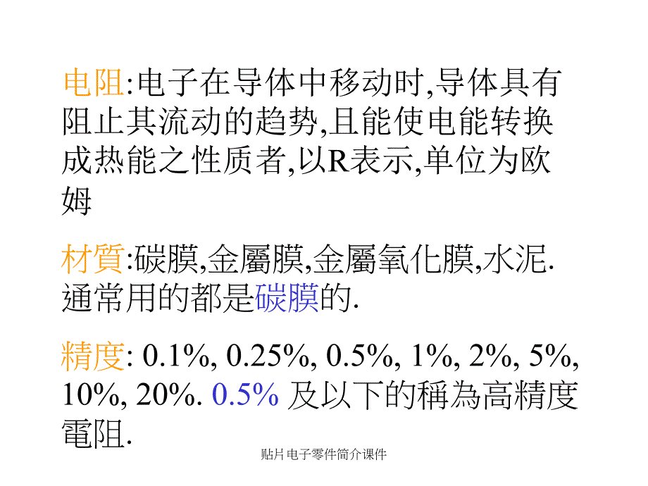 贴片电子零件简介课件_第4页