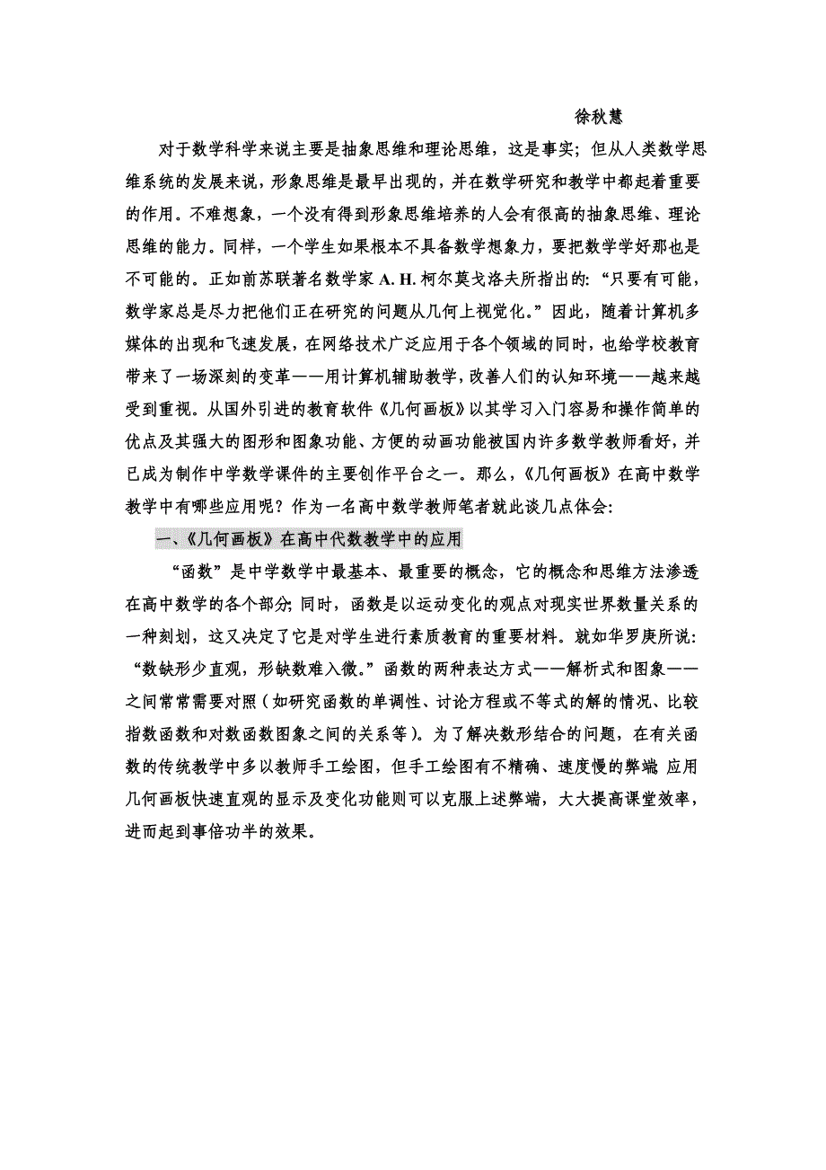 《几何画板》在高中数学教学中的应用_第2页