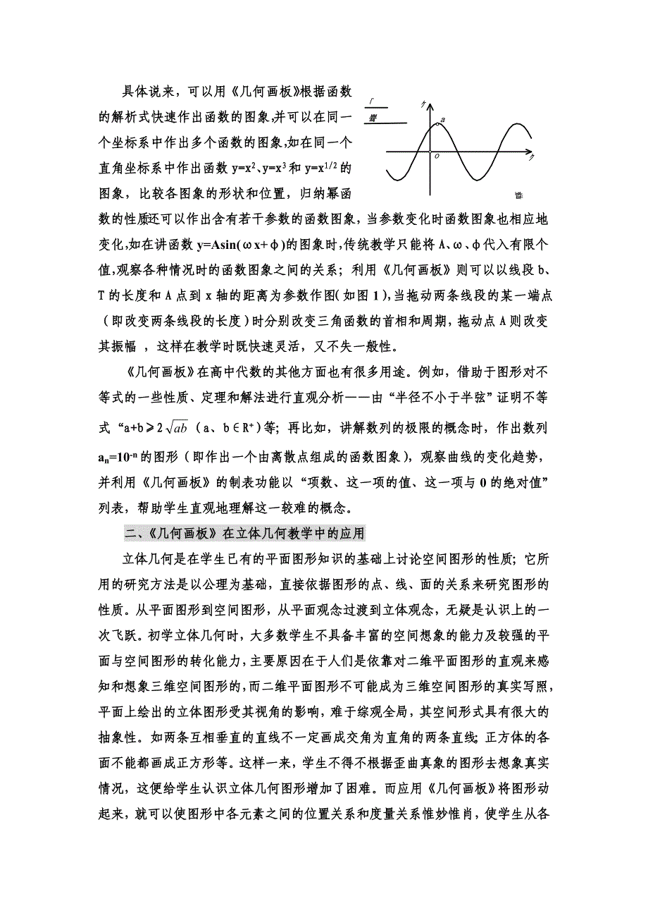 《几何画板》在高中数学教学中的应用_第3页