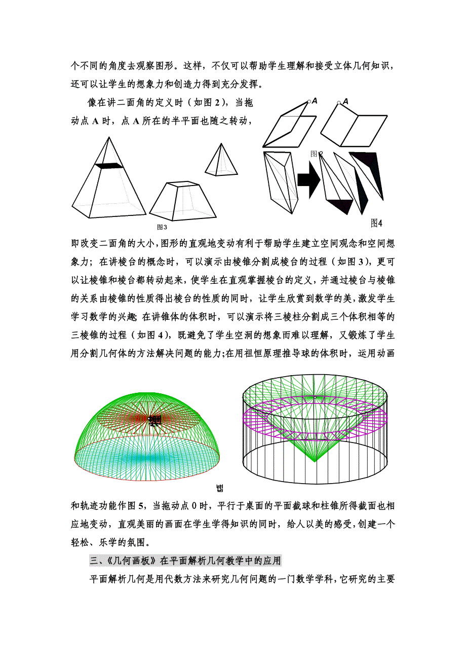 《几何画板》在高中数学教学中的应用_第4页