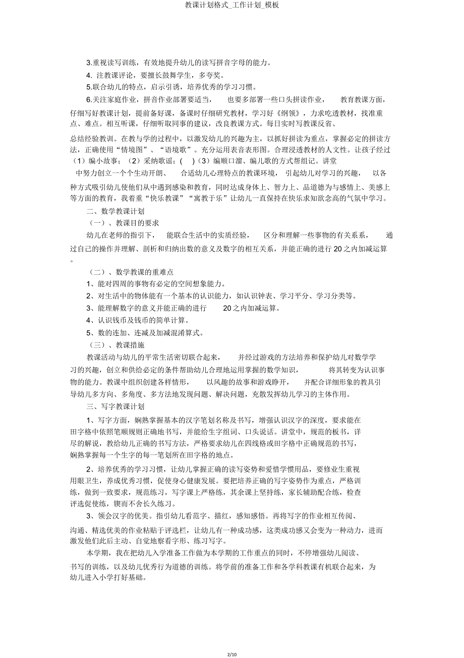 教学计划格式工作计划模板.doc_第2页