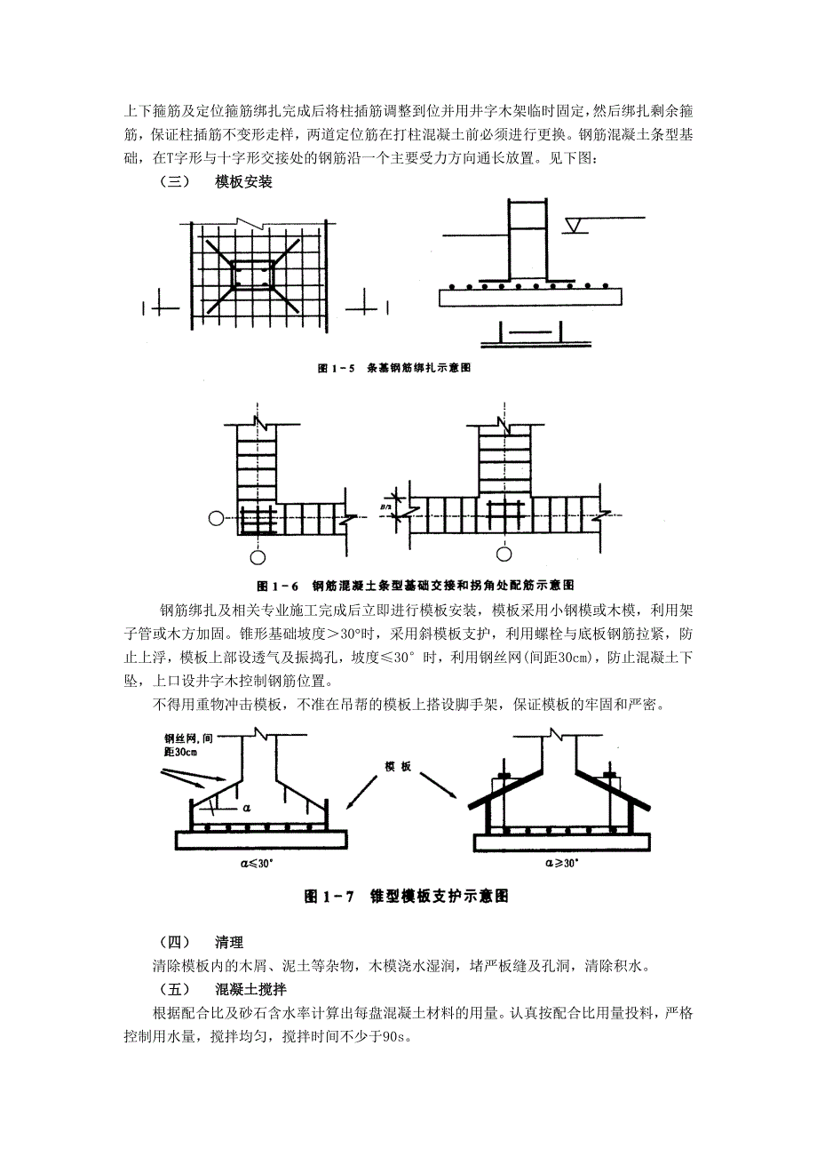 最新（精选施工方案大全）条型基基础工程_第2页