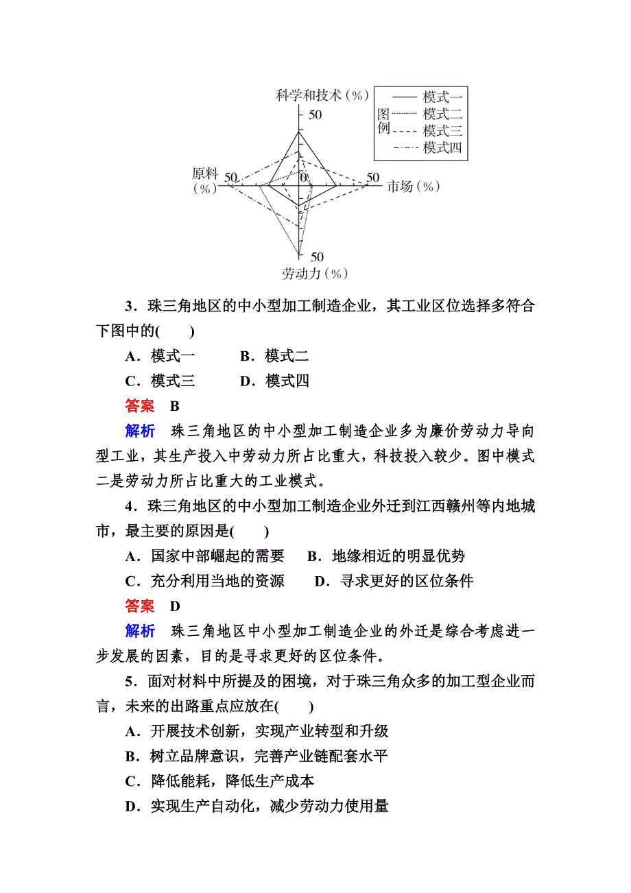 【金版教程】地理一轮课后通关：241 工业的区位选择 Word版含解析_第4页