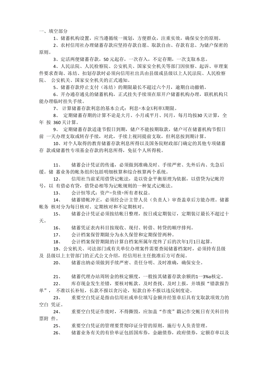 农商行笔试题_第1页