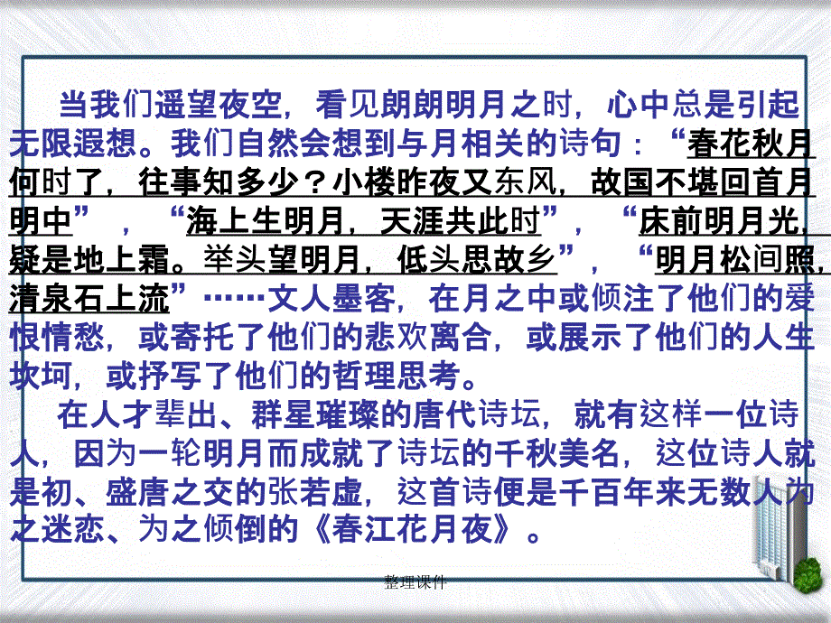 201x高中语文第一单元4即景抒情诗四首2粤教版选修唐诗宋词元散曲选读_第3页