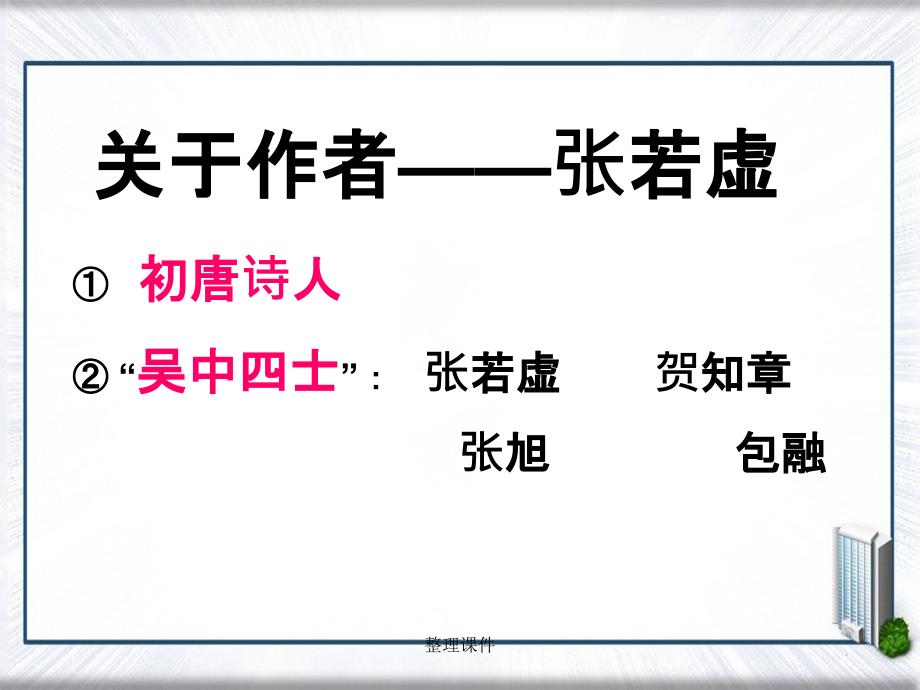 201x高中语文第一单元4即景抒情诗四首2粤教版选修唐诗宋词元散曲选读_第4页