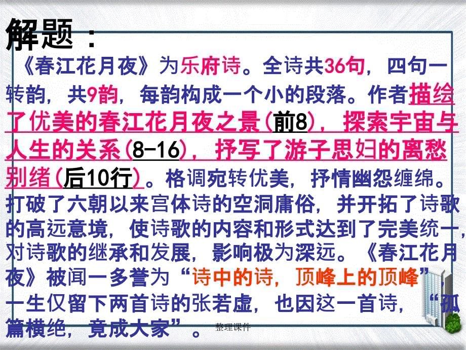 201x高中语文第一单元4即景抒情诗四首2粤教版选修唐诗宋词元散曲选读_第5页