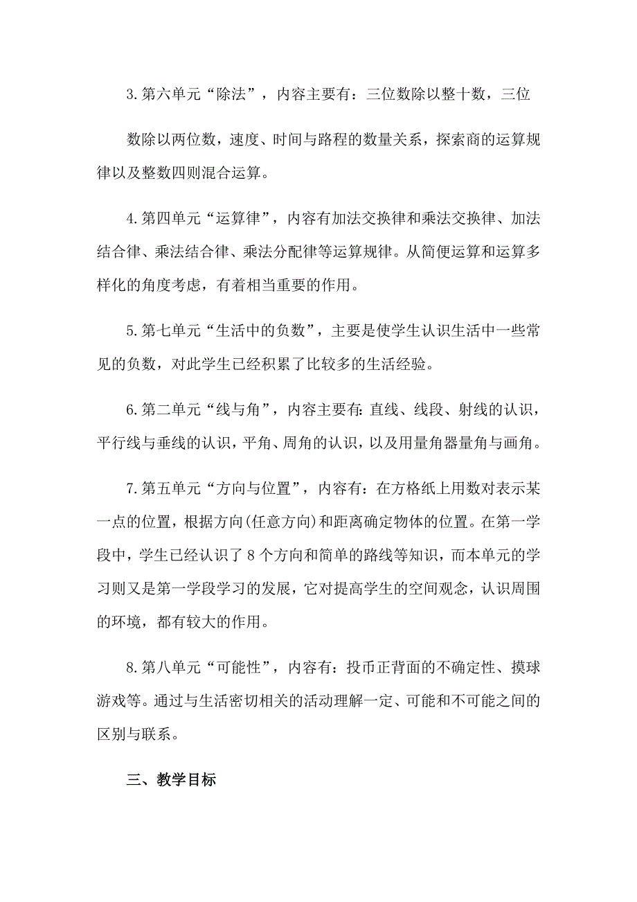 实用的数学教学计划模板集合5篇_第2页