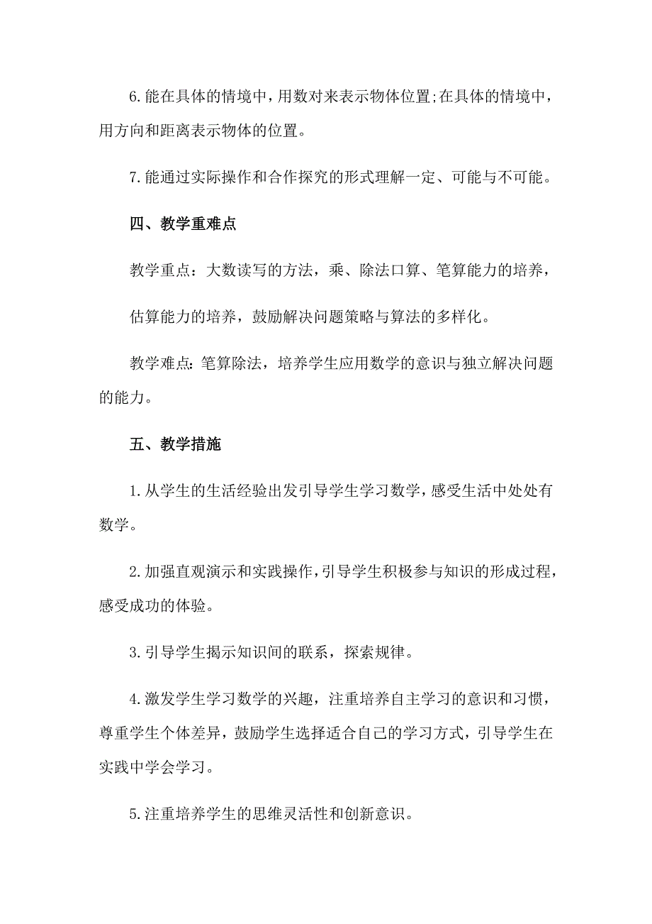 实用的数学教学计划模板集合5篇_第4页