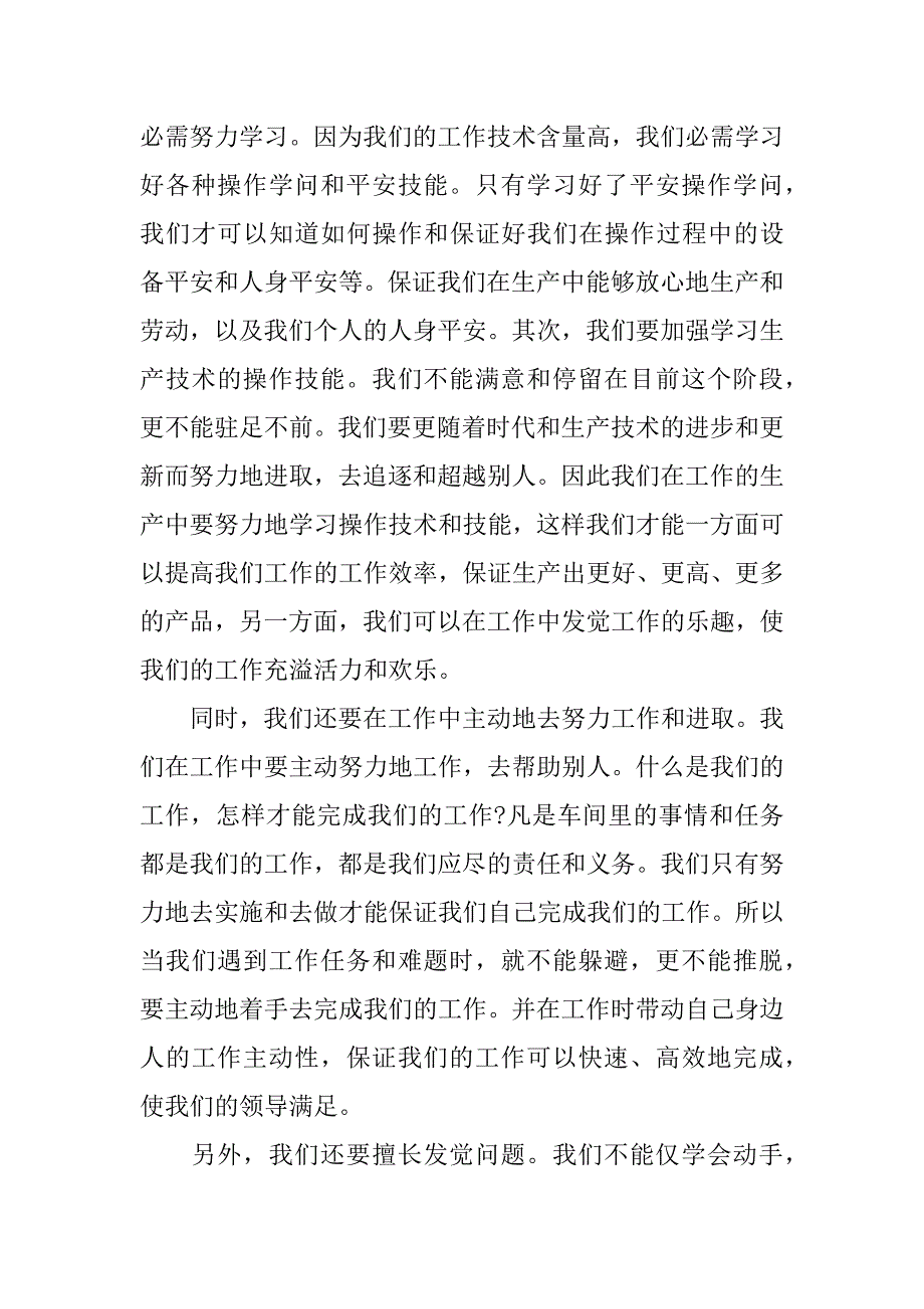 2023年企业员工学习领导讲话心得体会大全3篇领导讲话员工心得体会范文_第2页