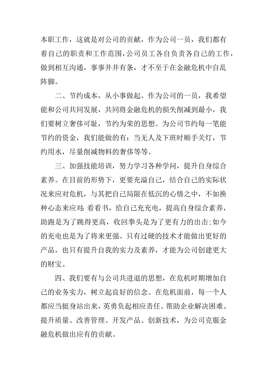 2023年企业员工学习领导讲话心得体会大全3篇领导讲话员工心得体会范文_第4页