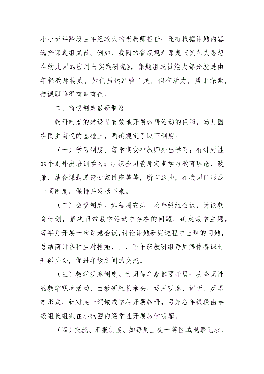 幼儿园教研活动经验材料.docx_第2页