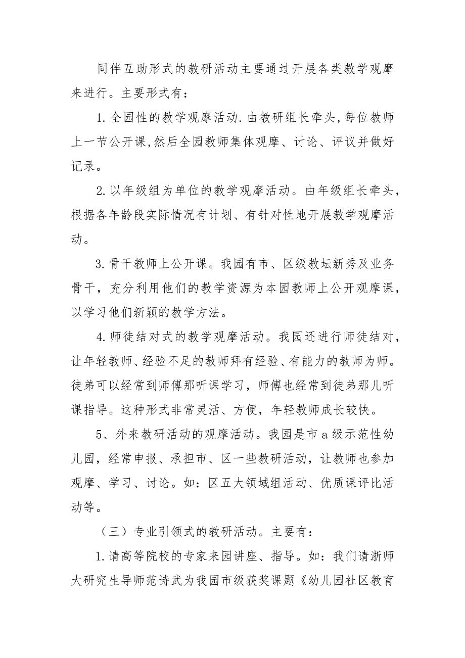 幼儿园教研活动经验材料.docx_第4页