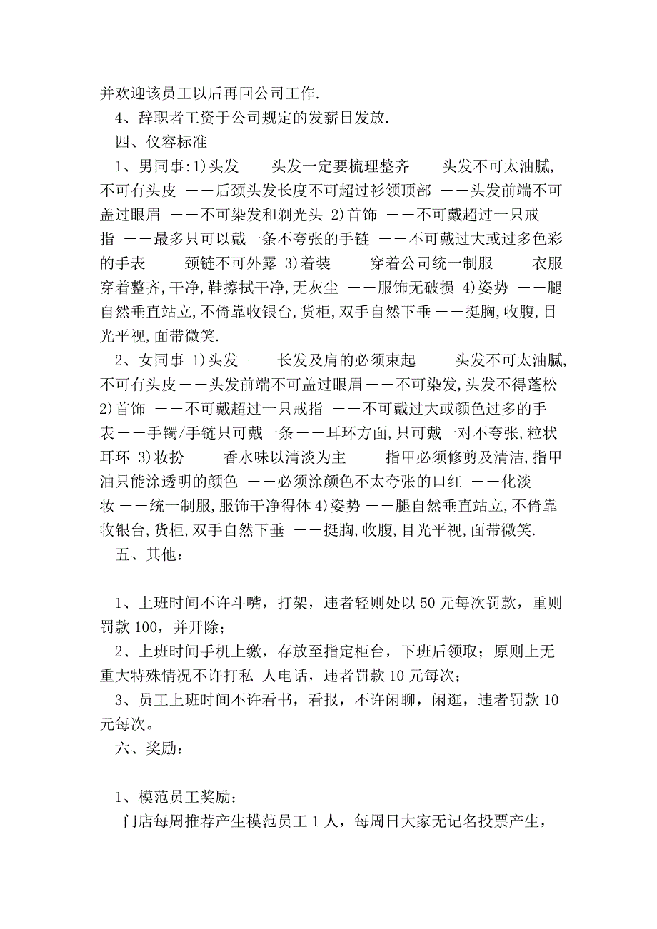 精品资料（2021-2022年收藏的）水果店规章制度_第2页