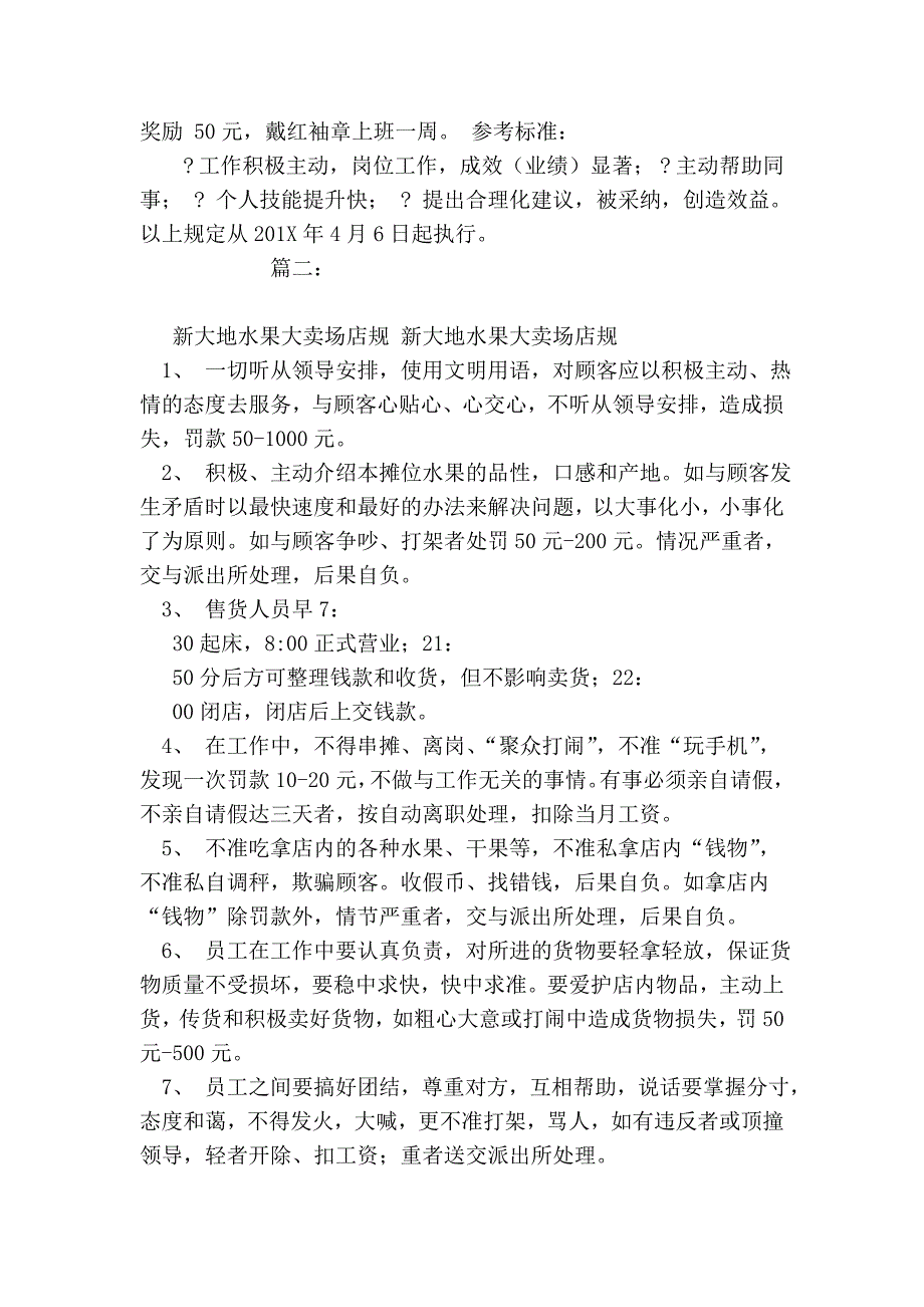 精品资料（2021-2022年收藏的）水果店规章制度_第3页