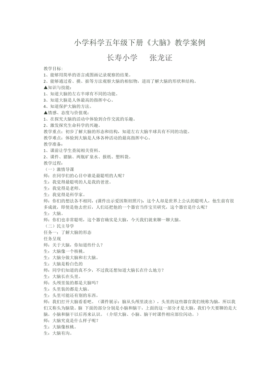 小学科学五年级下册.doc_第1页