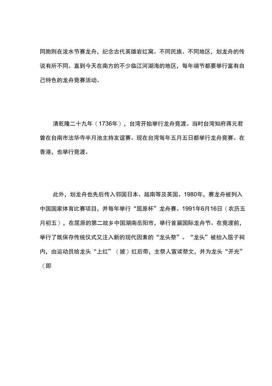 端午节的习俗汇总_第2页