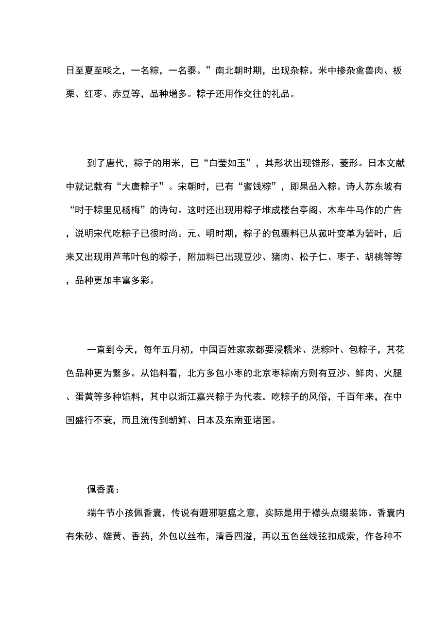 端午节的习俗汇总_第4页