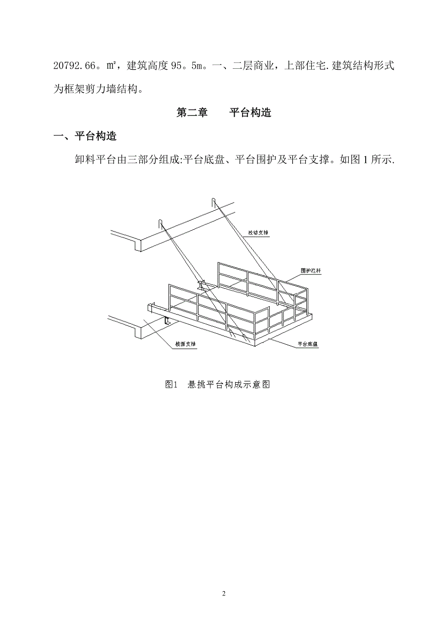 施工用卸料平台安装.doc_第3页