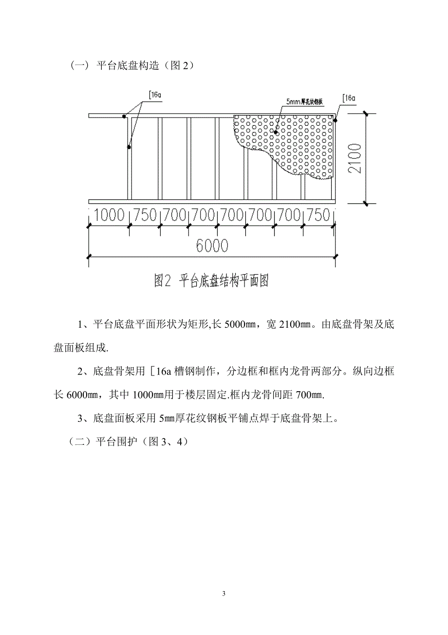 施工用卸料平台安装.doc_第4页