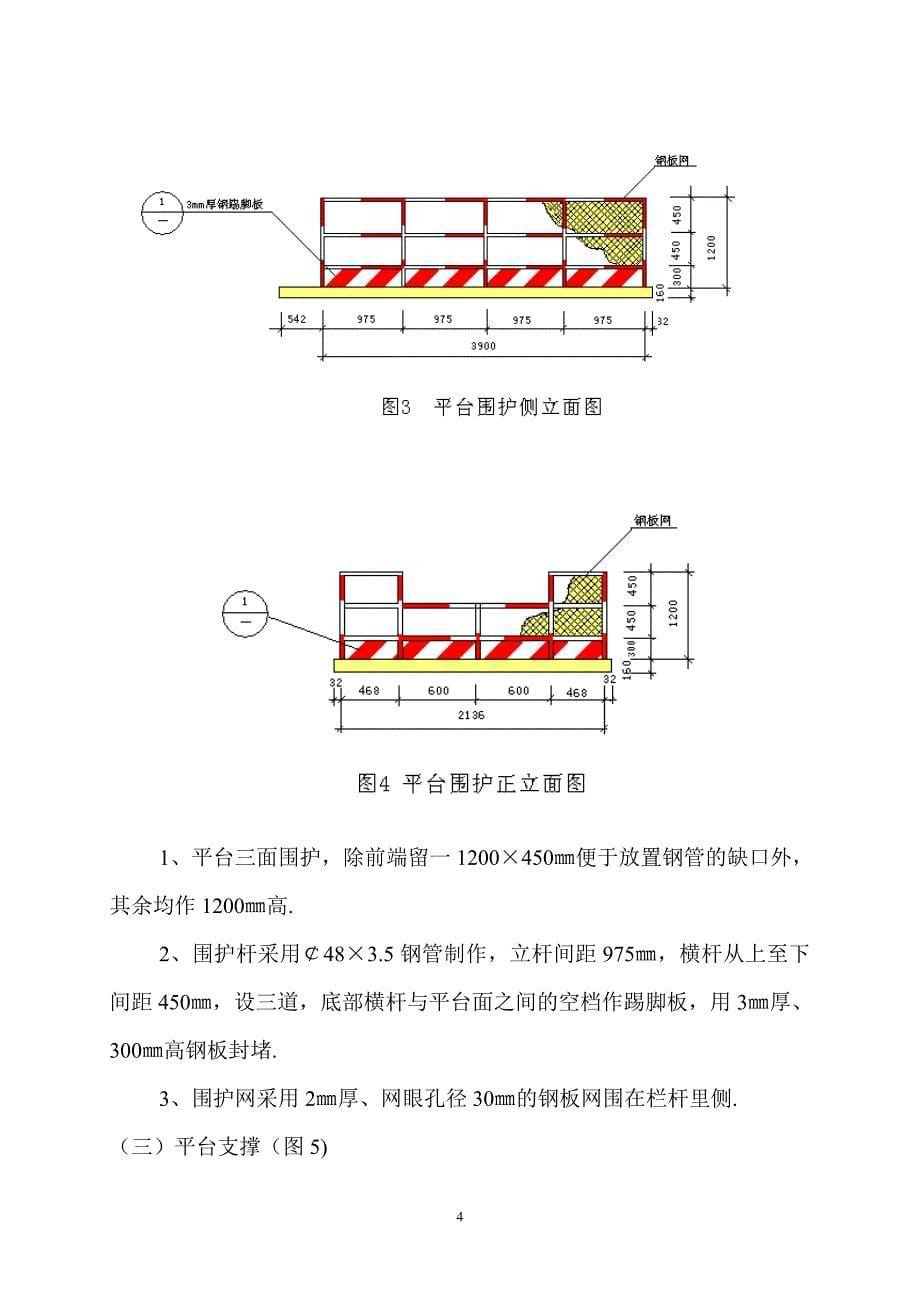 施工用卸料平台安装.doc_第5页