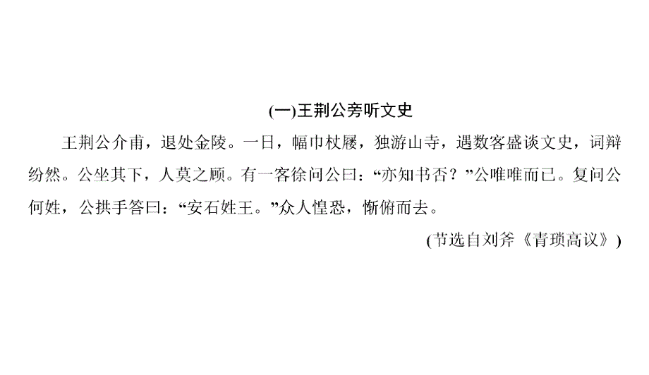 专项复习八课外文言文阅读人教部编版七年级语文下册ppt课件_第2页