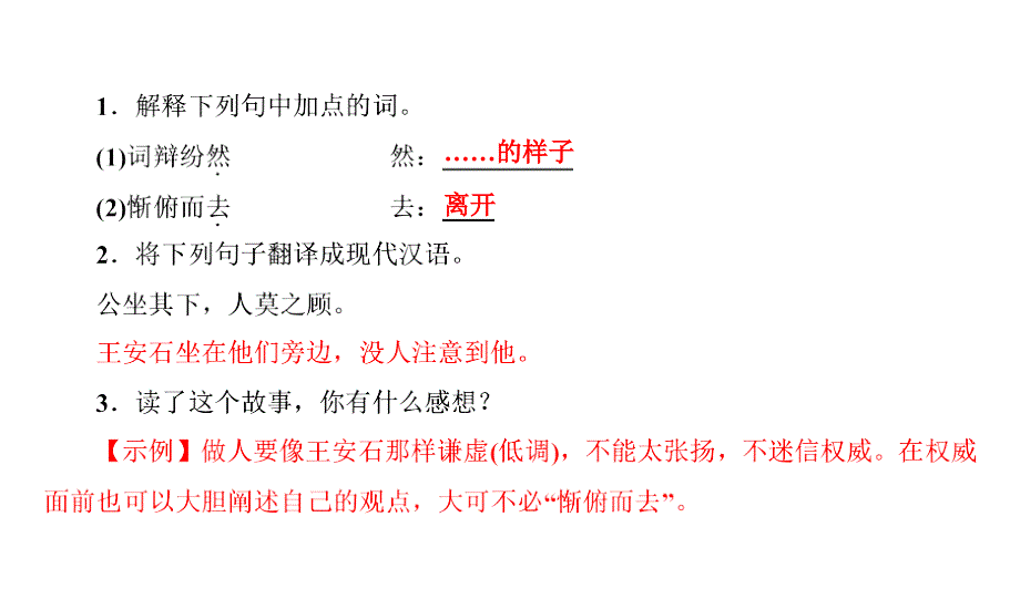 专项复习八课外文言文阅读人教部编版七年级语文下册ppt课件_第3页