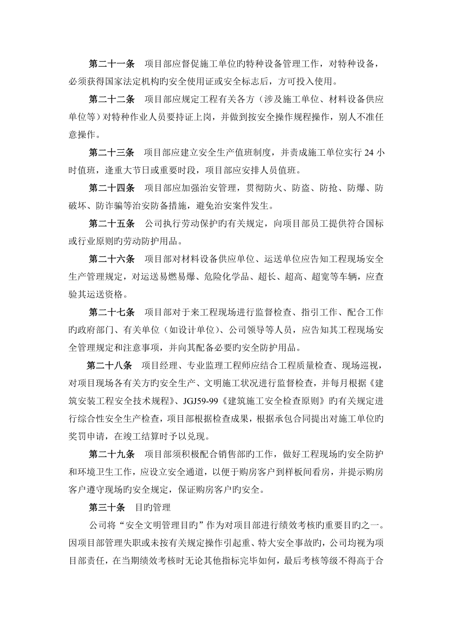 安全管理制度及流程(中鼎公司).doc_第4页