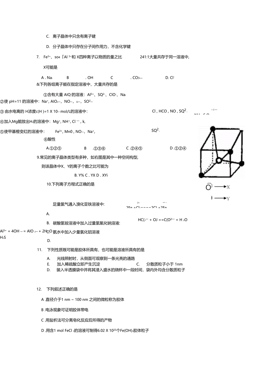 物质结构与性质综合测试1_第3页