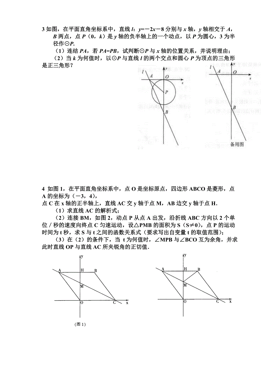 初三数学几何的动点问题专题练习.doc_第2页