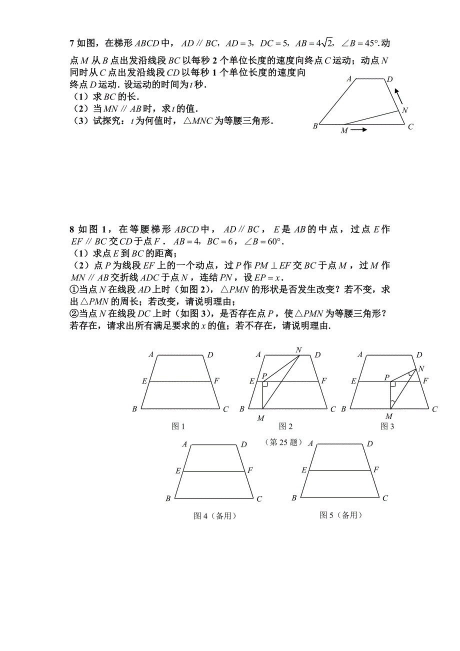 初三数学几何的动点问题专题练习.doc_第4页