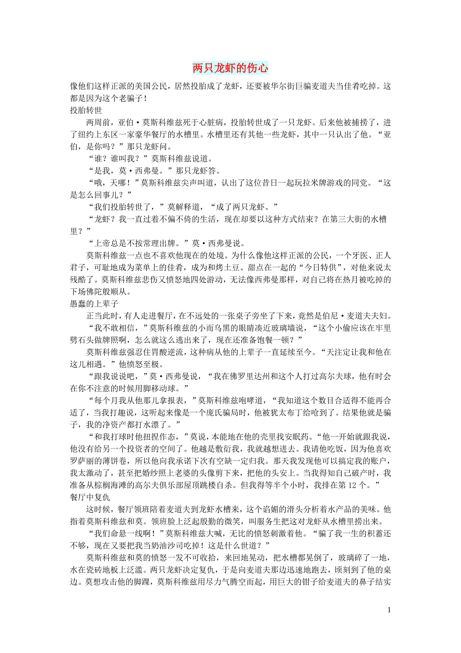 初中语文文摘社会两只龙虾的伤心_第1页