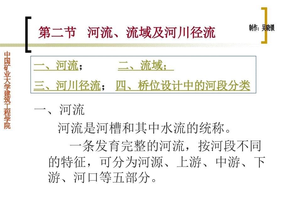 工学桥涵水文课件第三章_第5页