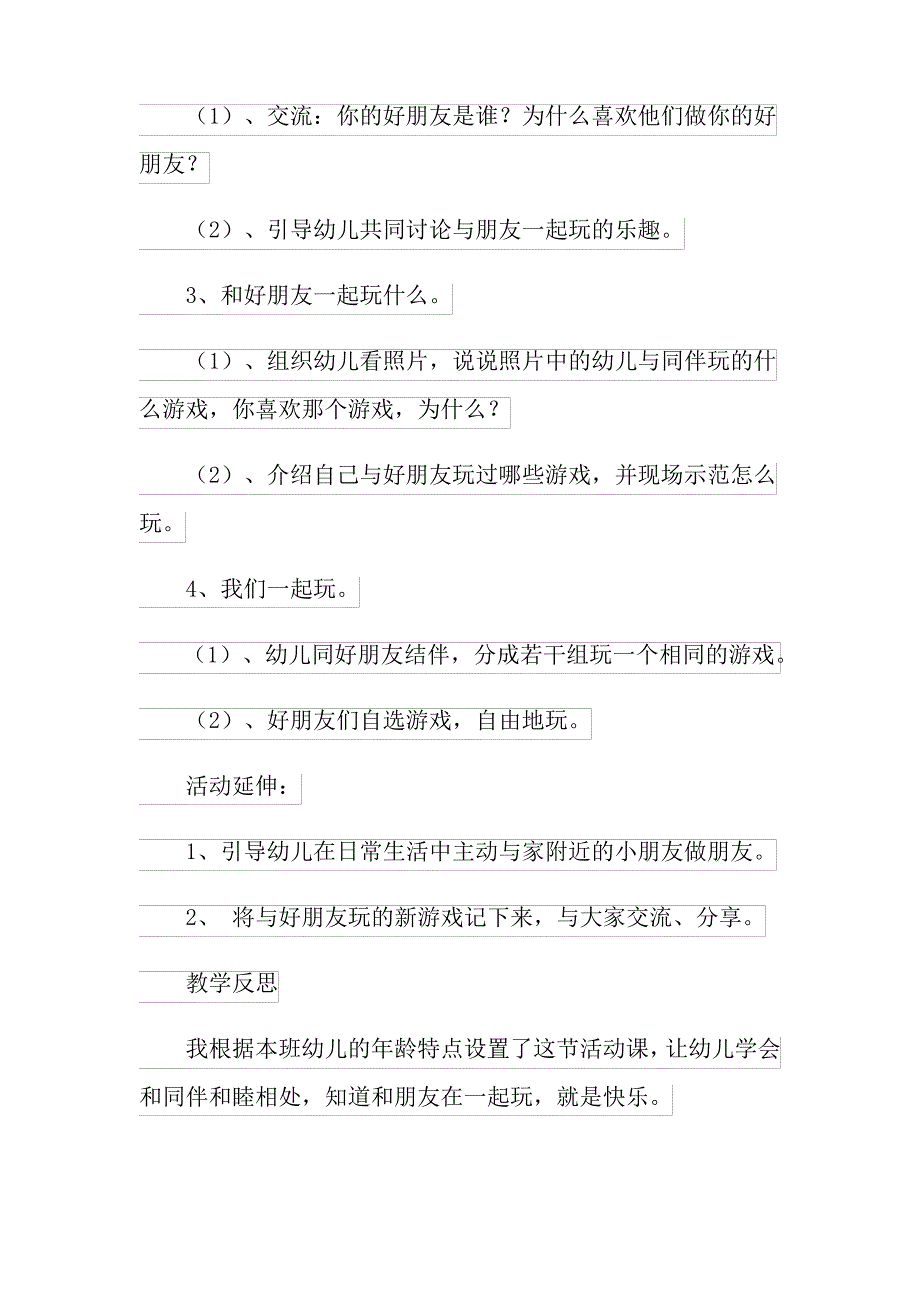 2021年《好朋友》教案_第3页