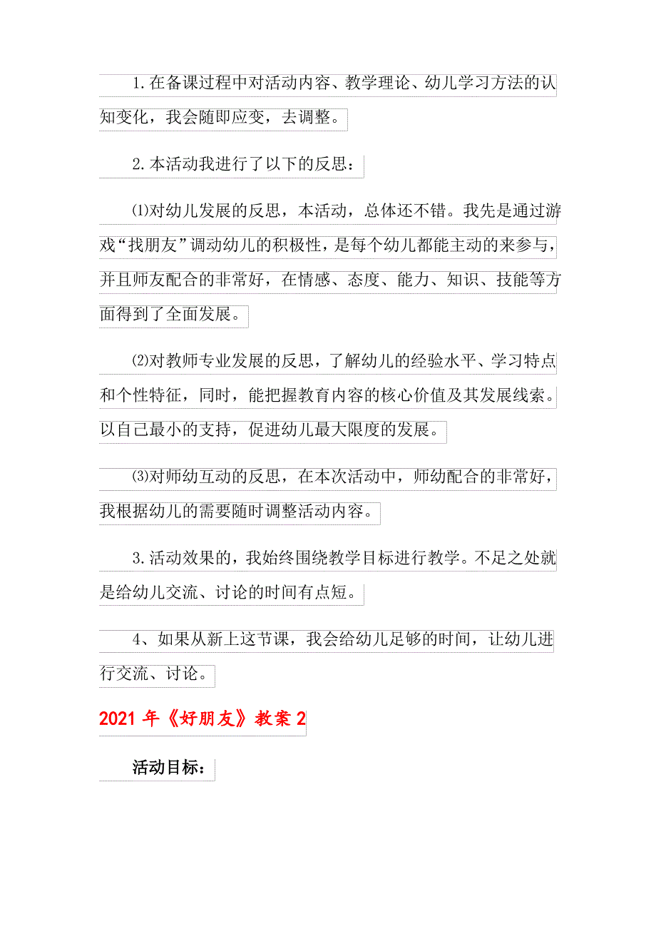 2021年《好朋友》教案_第4页