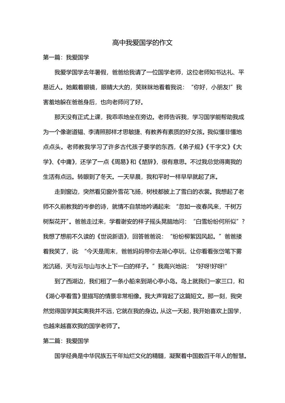 高中我爱国学的作文_第1页