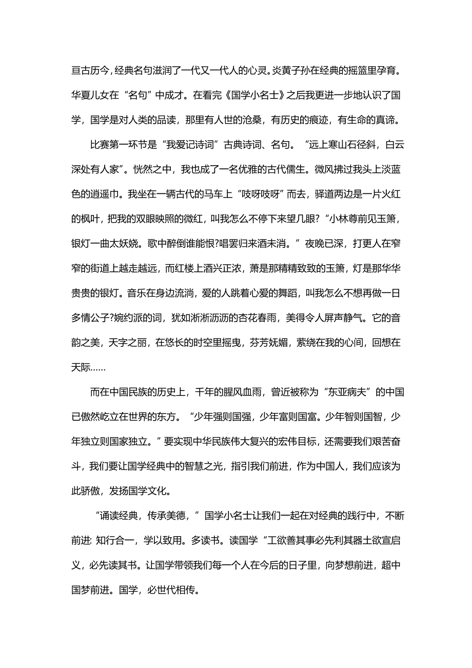 高中我爱国学的作文_第2页