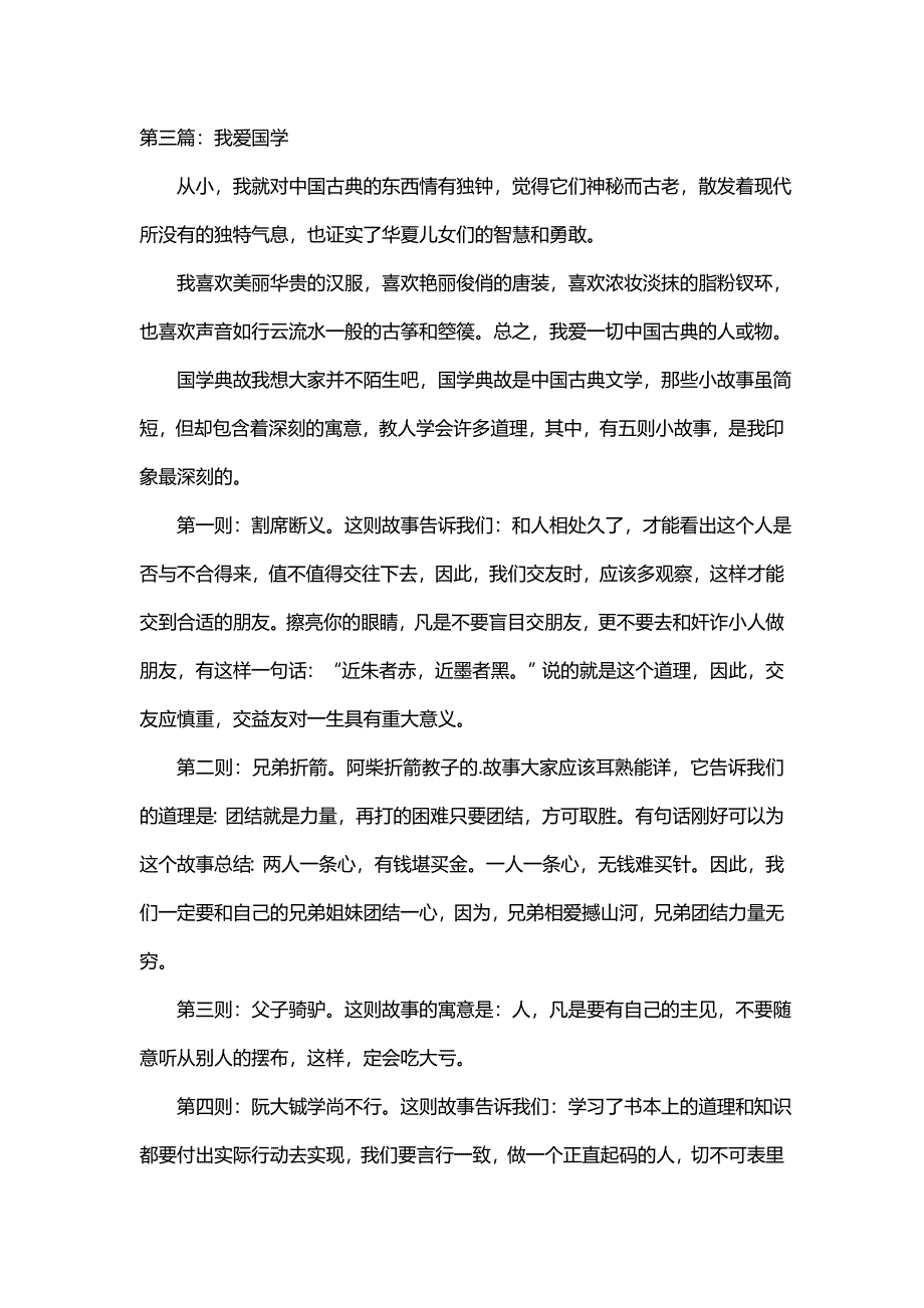 高中我爱国学的作文_第3页