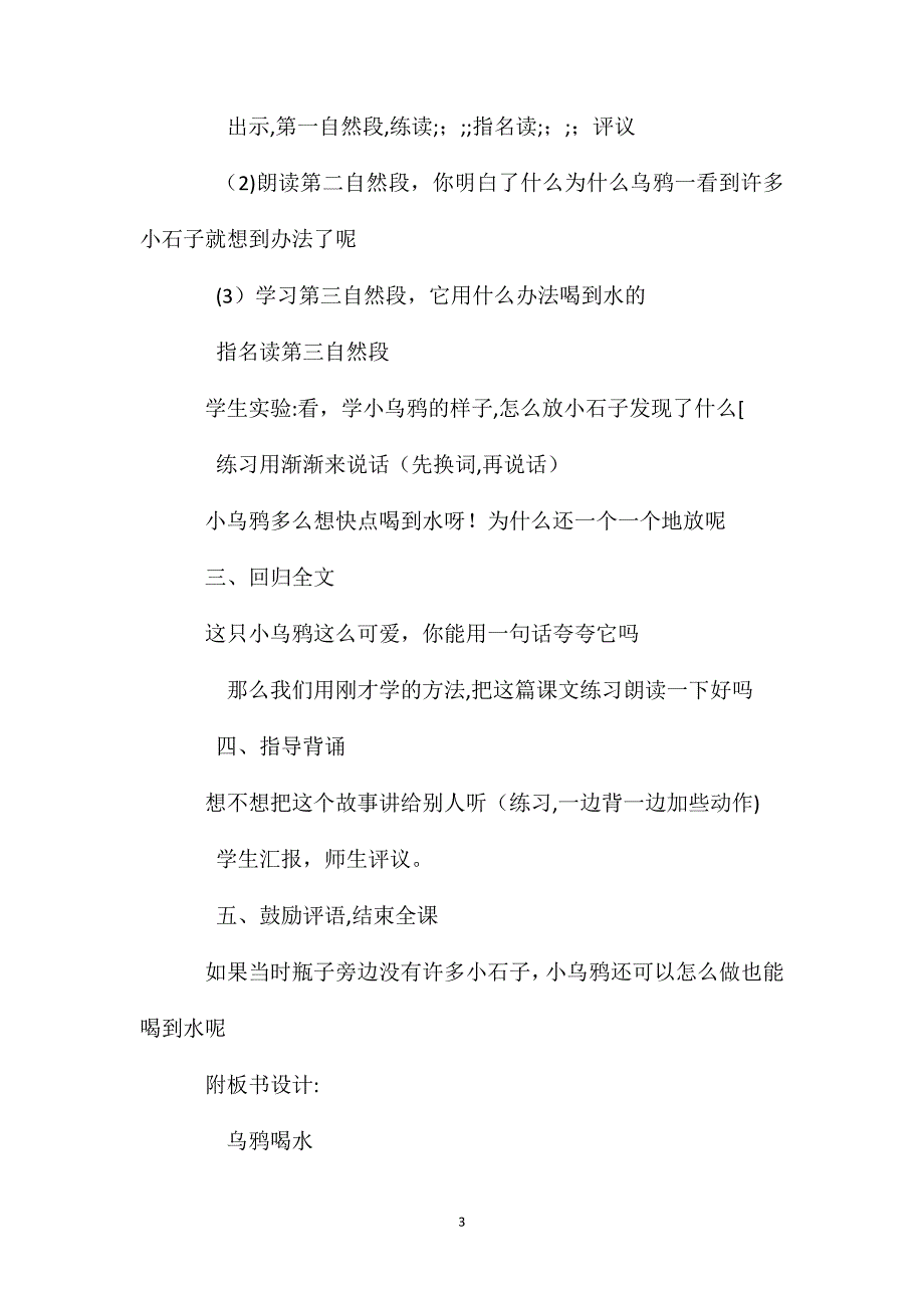 一年级语文上册教案乌鸦喝水教案_第3页