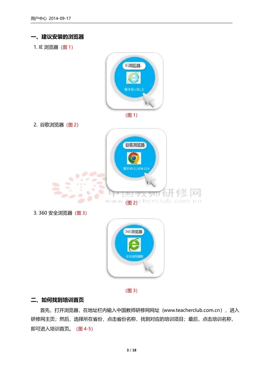 平台操作指南坊主篇_第3页