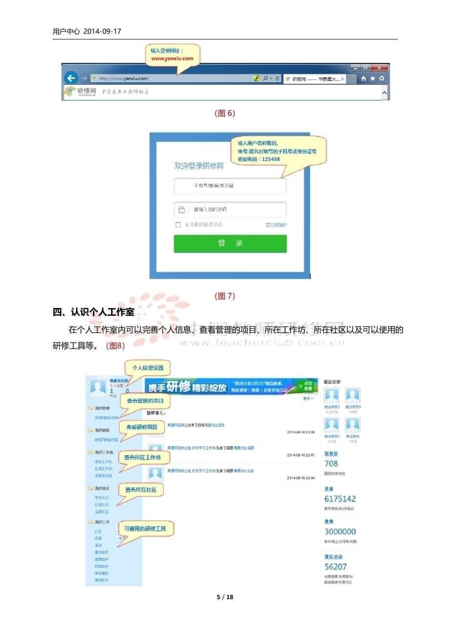 平台操作指南坊主篇_第5页