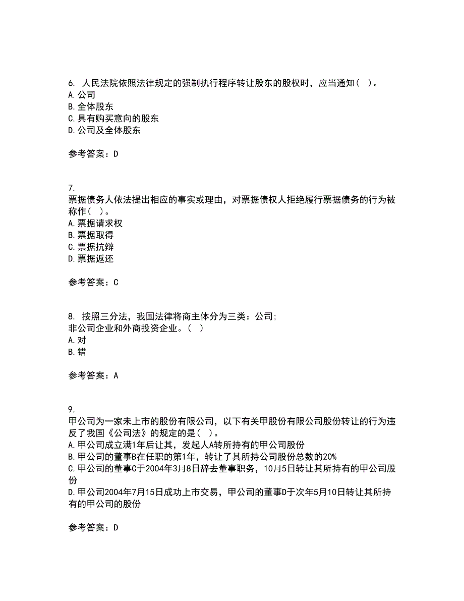 大连理工大学21春《商法》离线作业2参考答案93_第2页