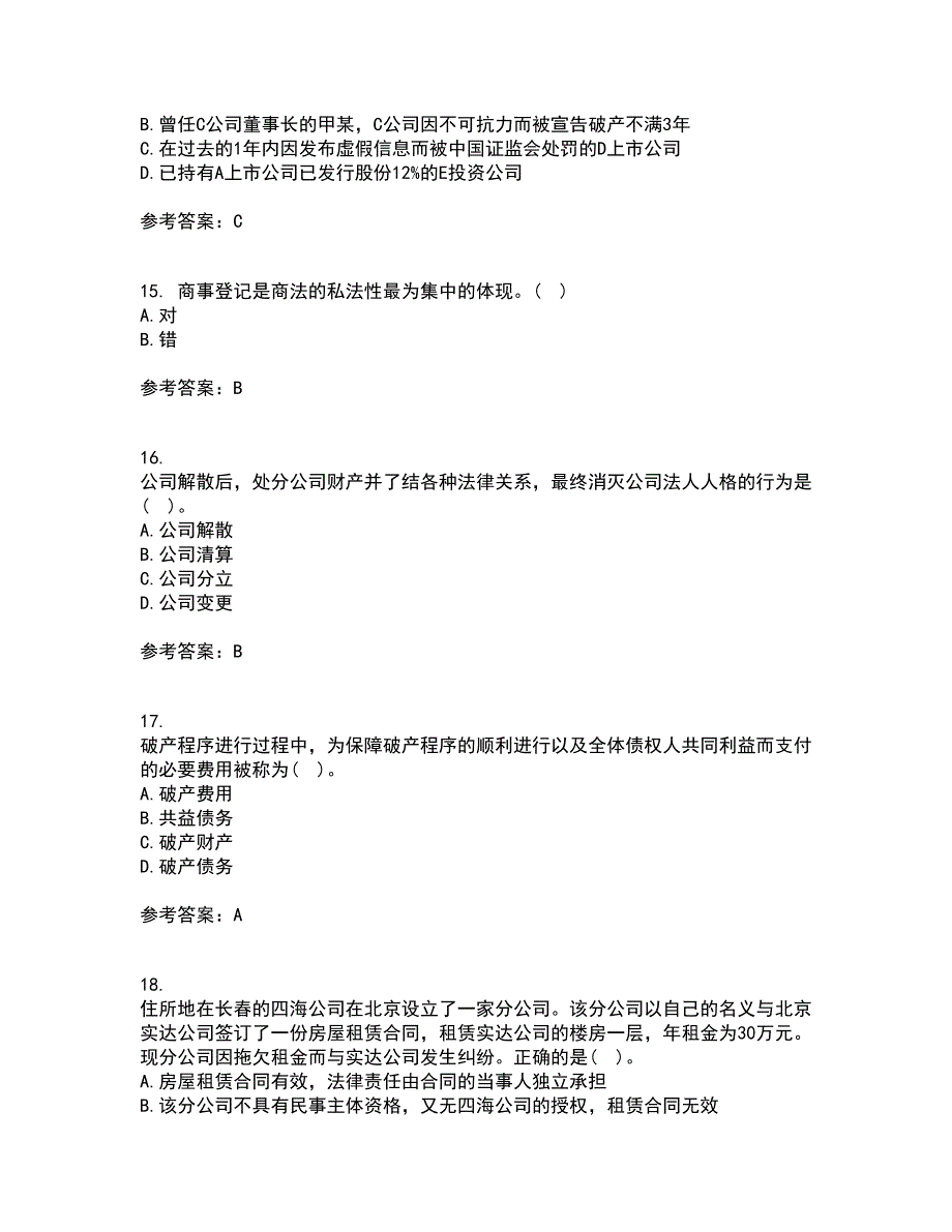 大连理工大学21春《商法》离线作业2参考答案93_第4页