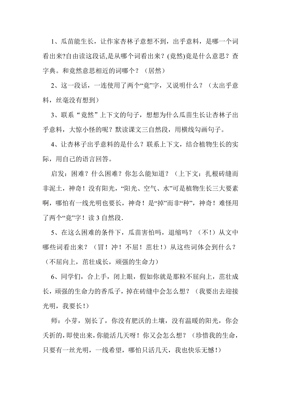 生命生命1MicrosoftWord文档(2)_第2页